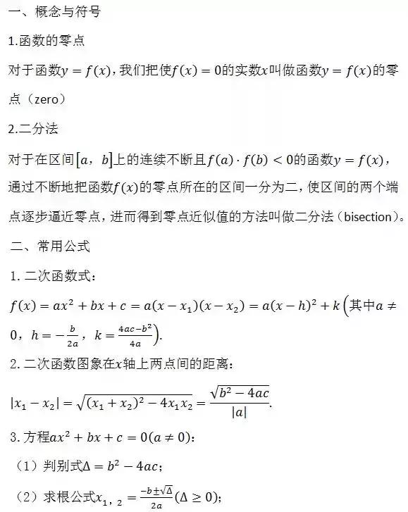 高中数学人教版公式总结大全集,高中数学重要公式大全完整版