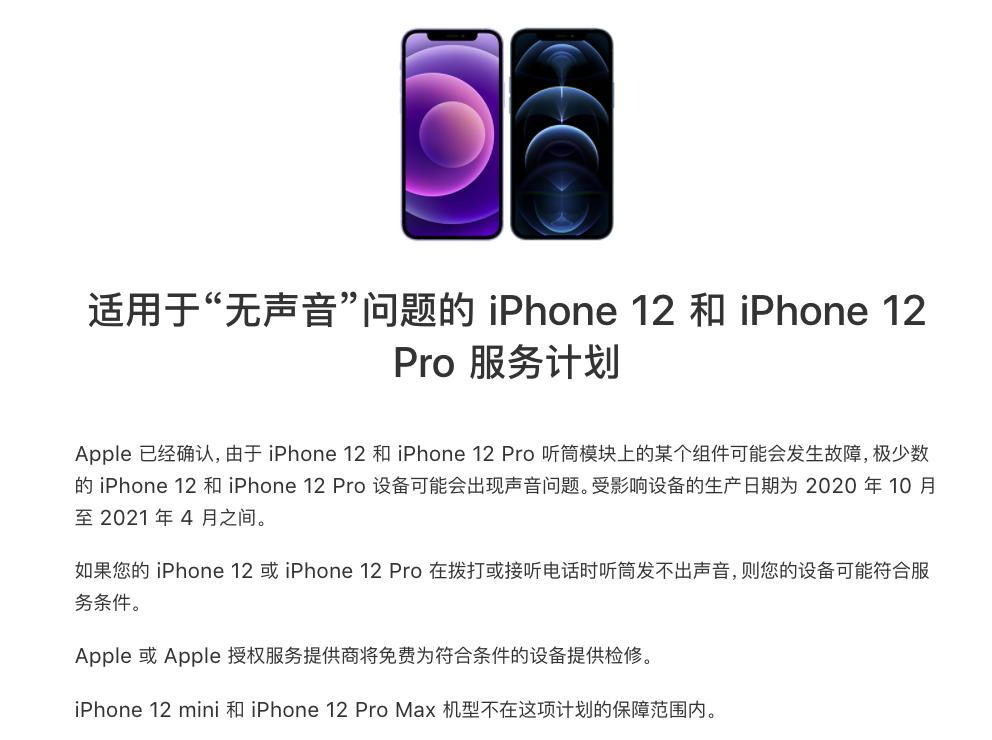 appleiphone12突然没声音了,官方谈iphone12声音