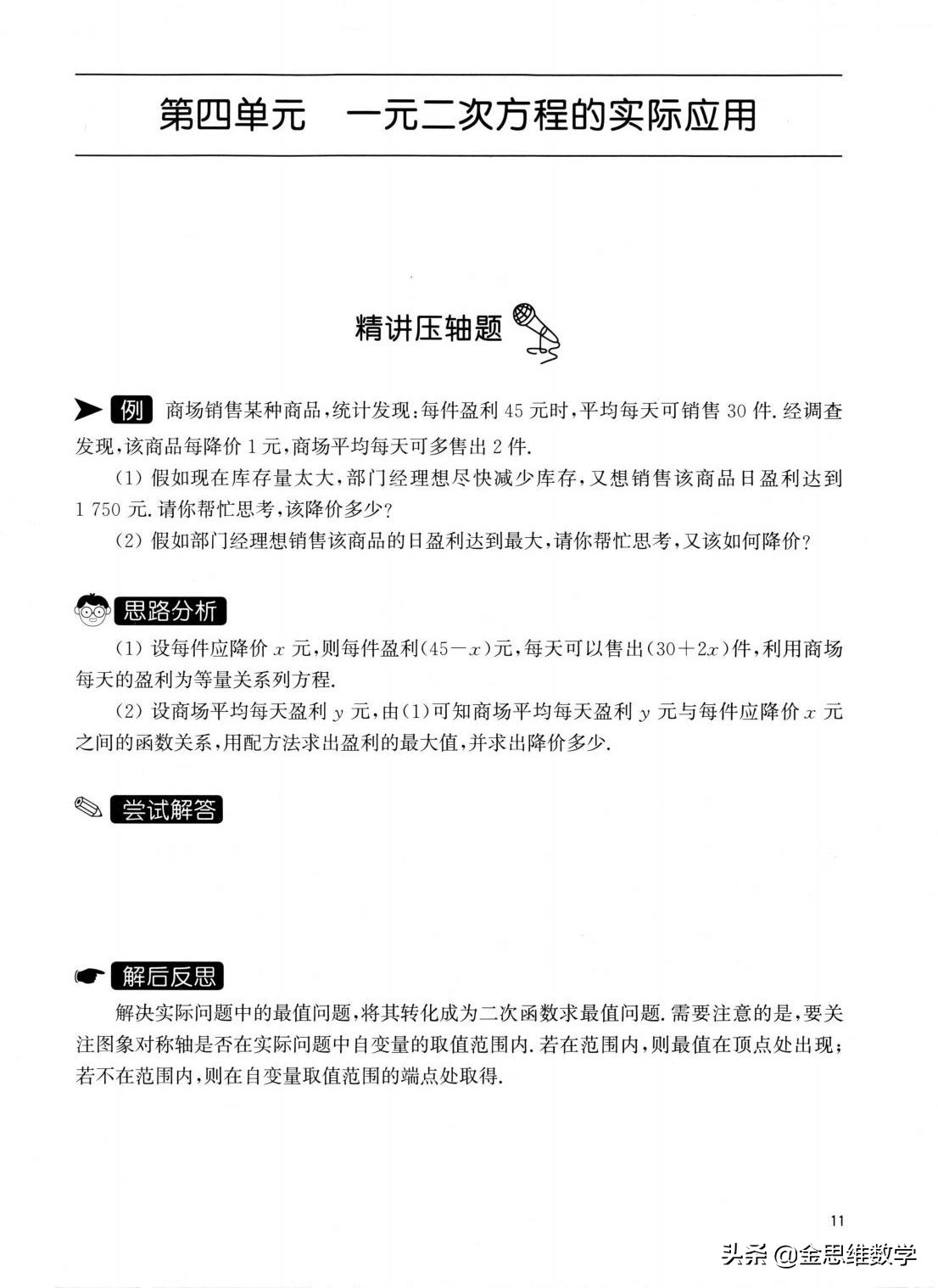 二次函数解析式的确定培优练习题,人教版九年级数学二次函数培优题