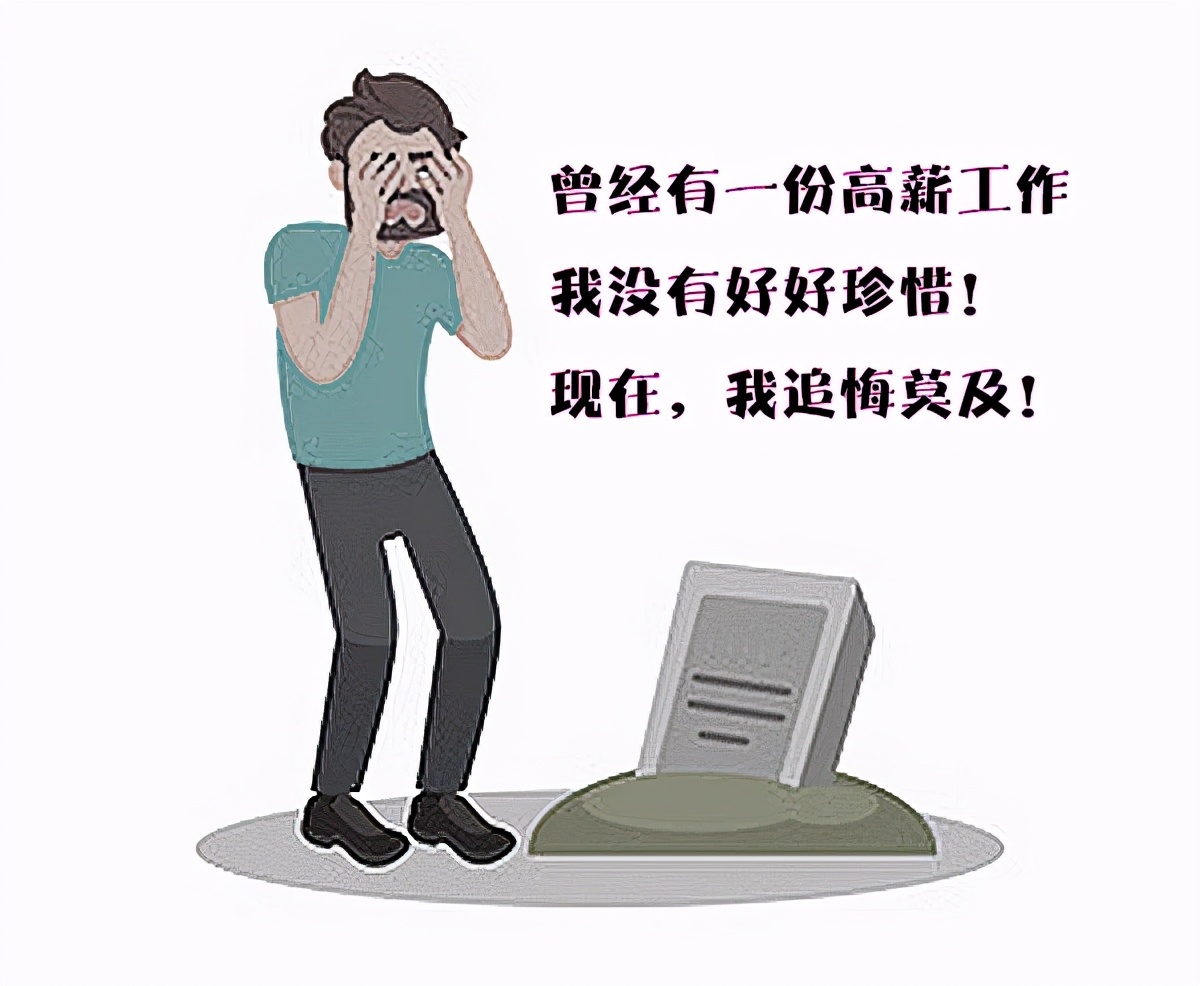 年薪100万被辞退,50万年薪高管被开除后后悔后续