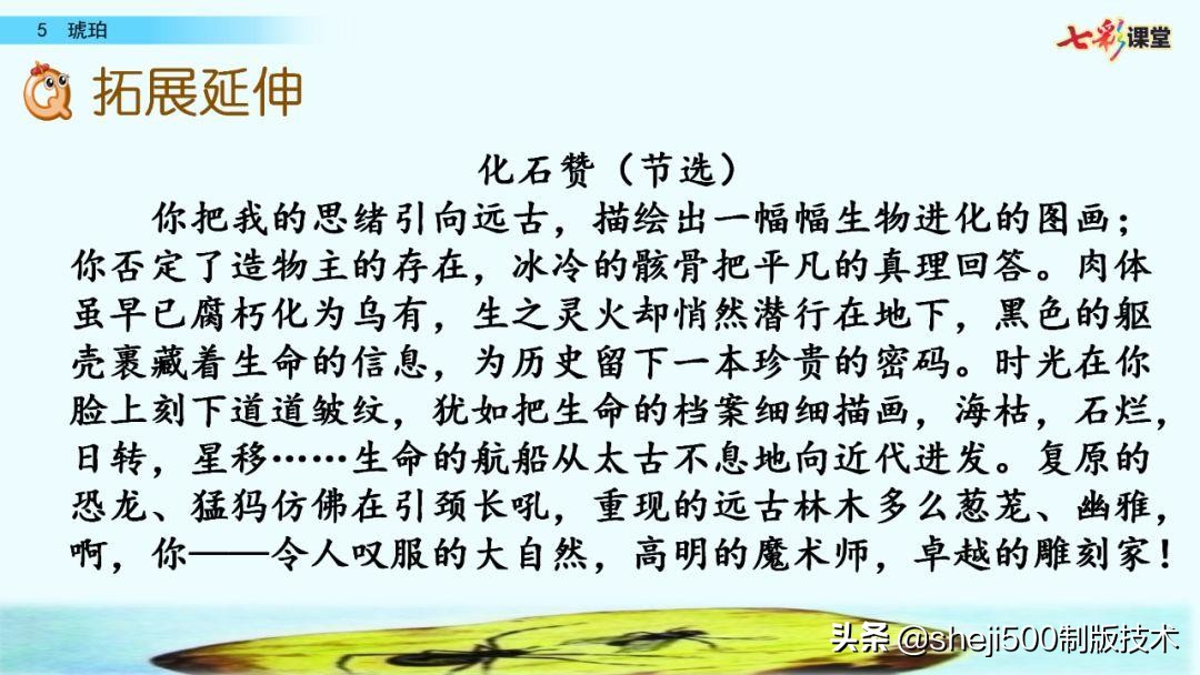 语文书四年级下册第5课琥珀预习,四年级下册第5课琥珀的思维导图