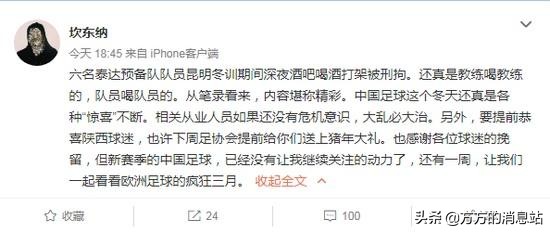 扰乱中超赛事秩序7人被行拘,中超多名球员卷入ktv斗殴事件