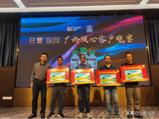 “上格之路禾你同行”2022年日曹®妆颜®广西核心客户峰会