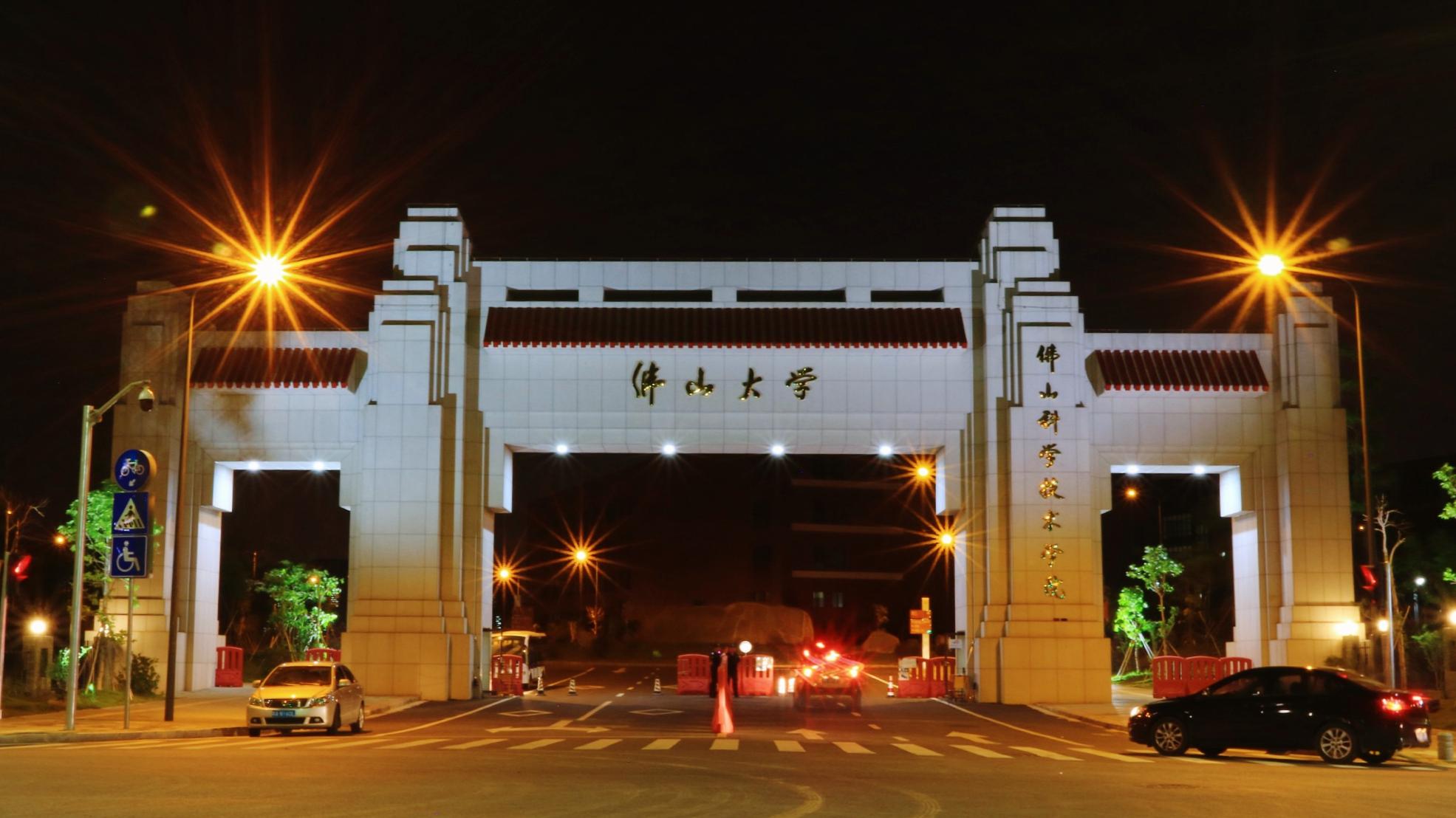 佛山科学技术学院最近消息,佛山科学技术学院是技校吗