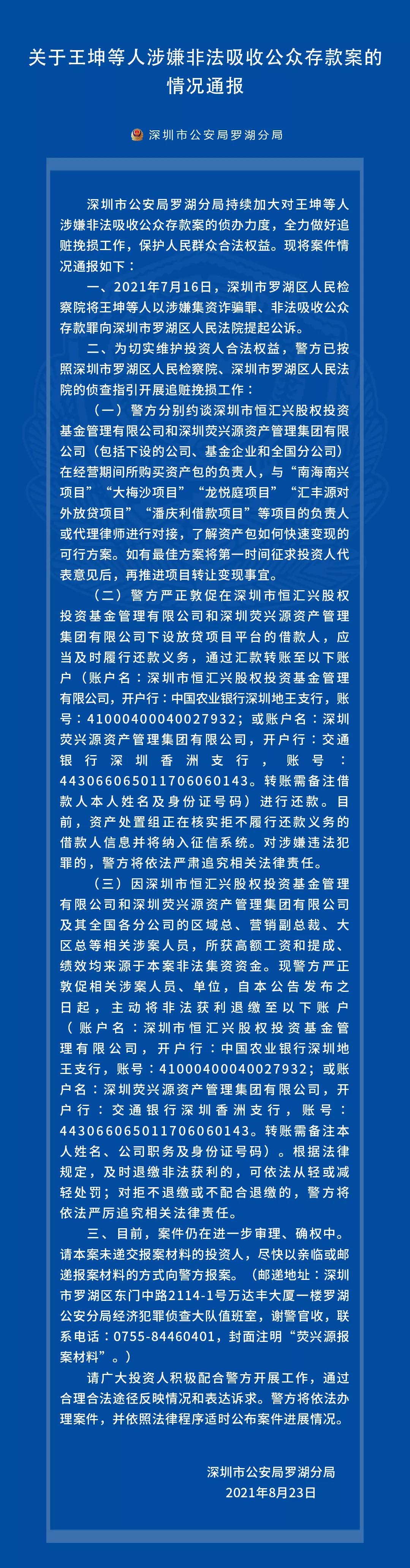 喜投网平台案情通报,喜投网平台被立案侦查