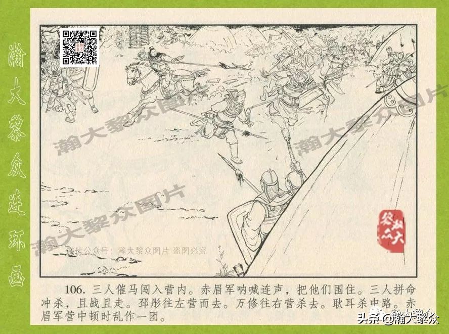 瀚大黎众连环画东汉演义28,东汉演义连环画39陇望蜀