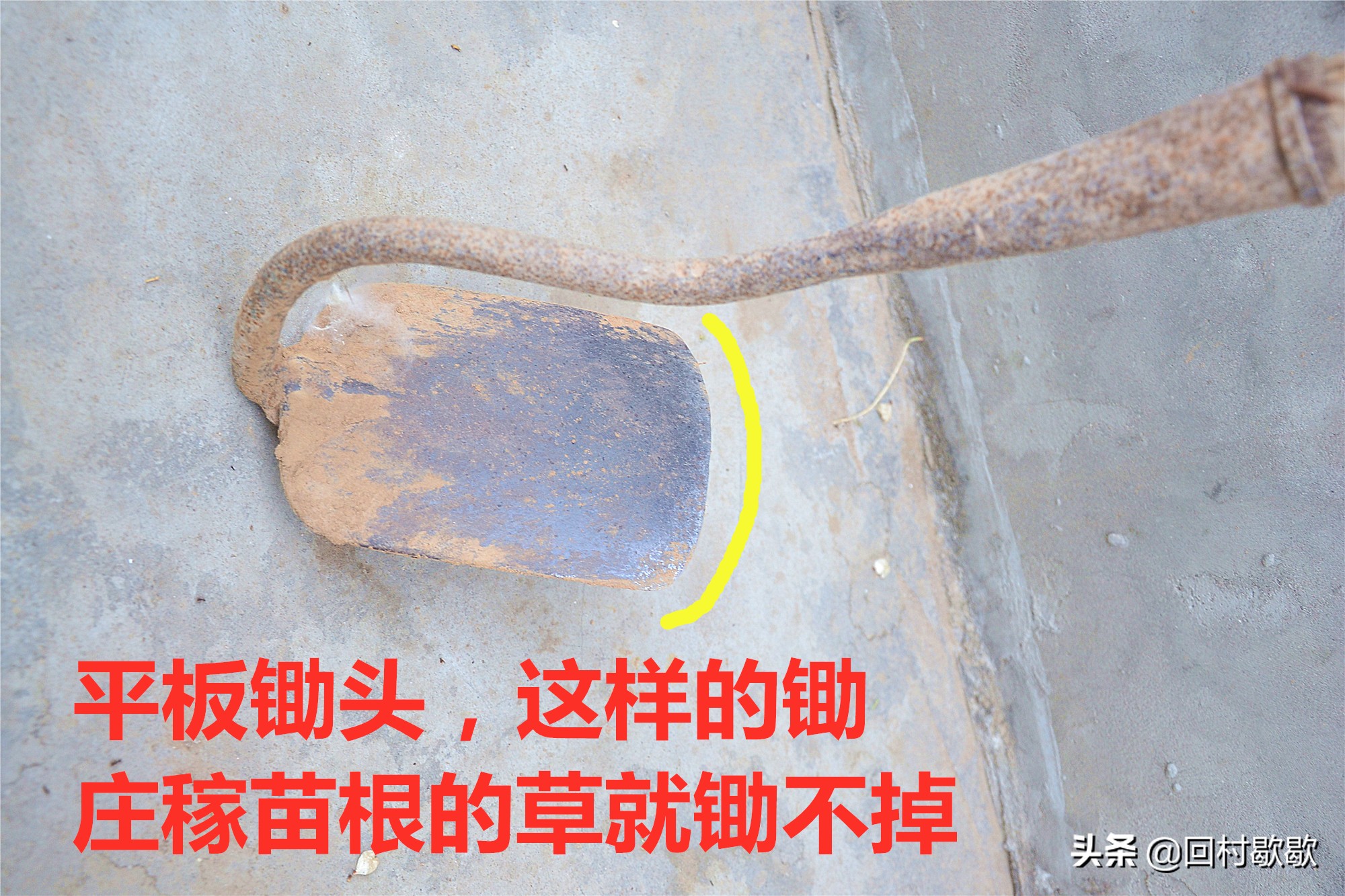 农村农民常用的农具锄头,90年代农村老工具锄头