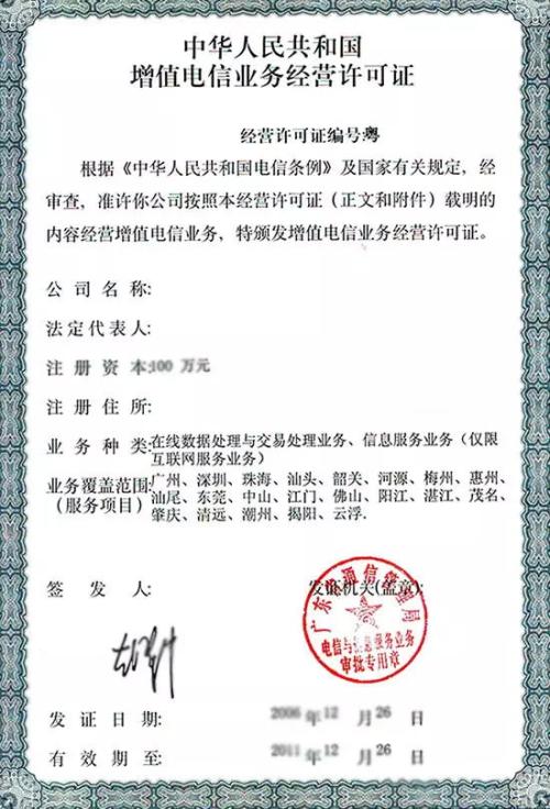 上海加急申办icp许可证流程,icp许可证上海办理流程