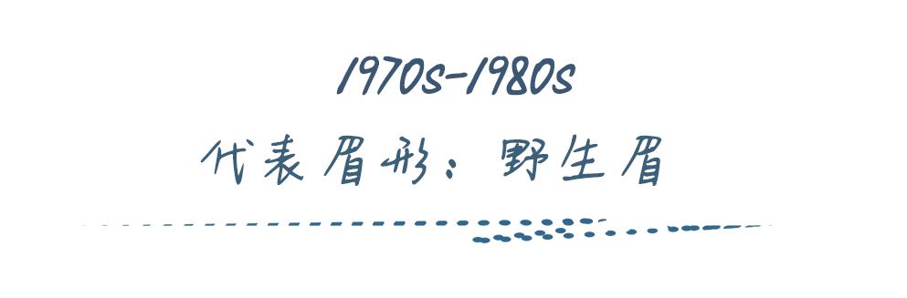 野生眉流行吗,野生眉和小欧眉的对比图