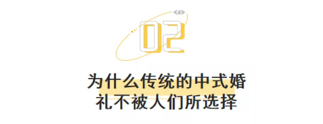 自己花钱也要办中式婚礼,为什么说没钱不要办中式婚礼