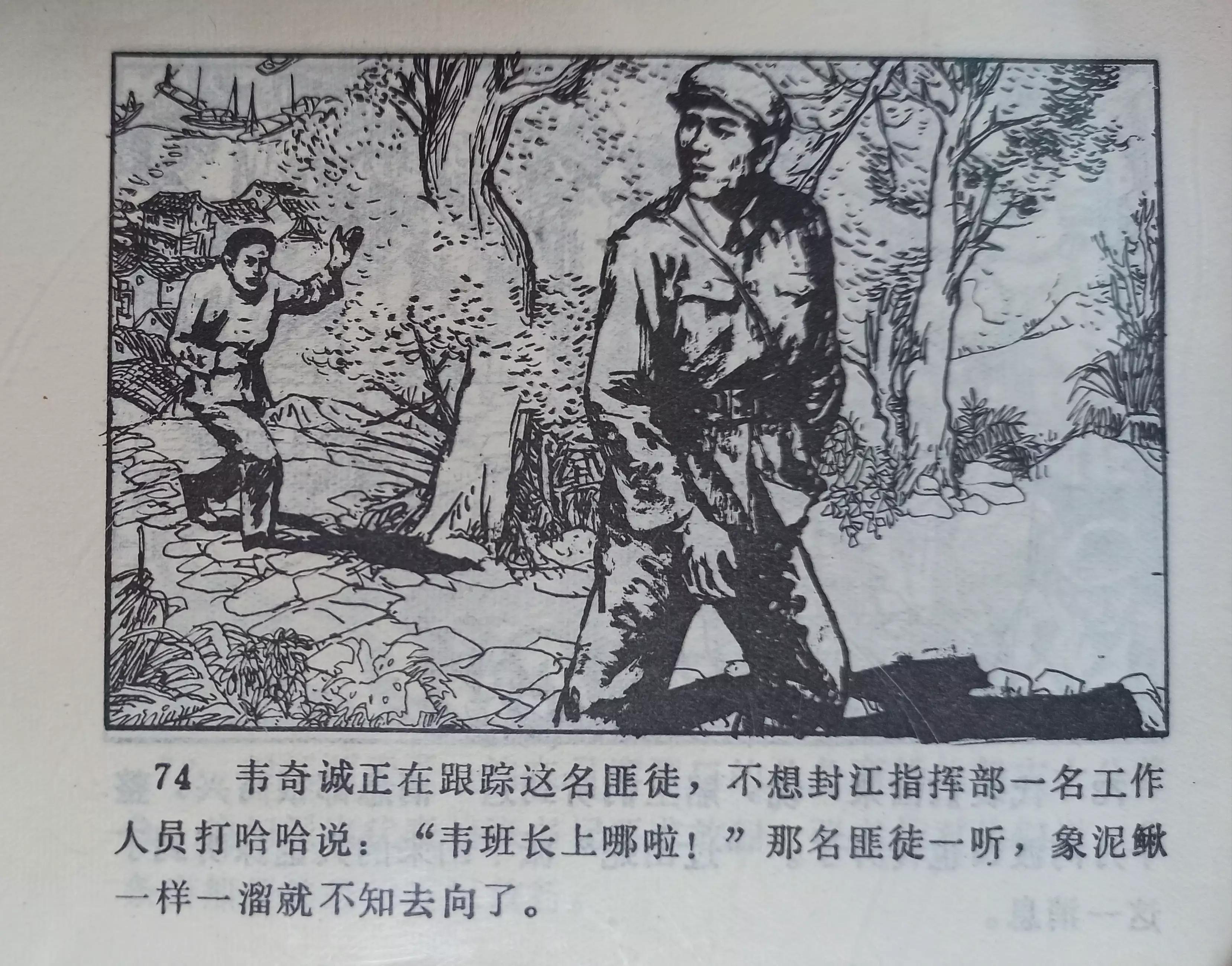 连环画三打白虎岭,连环画智歼眼镜蛇下部分