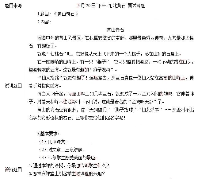 2021年小学教师资格证语文面试题,小学语文教师资格证面试常考篇目