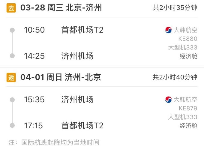 出国游玩新手小白,出国去韩国济州岛打工