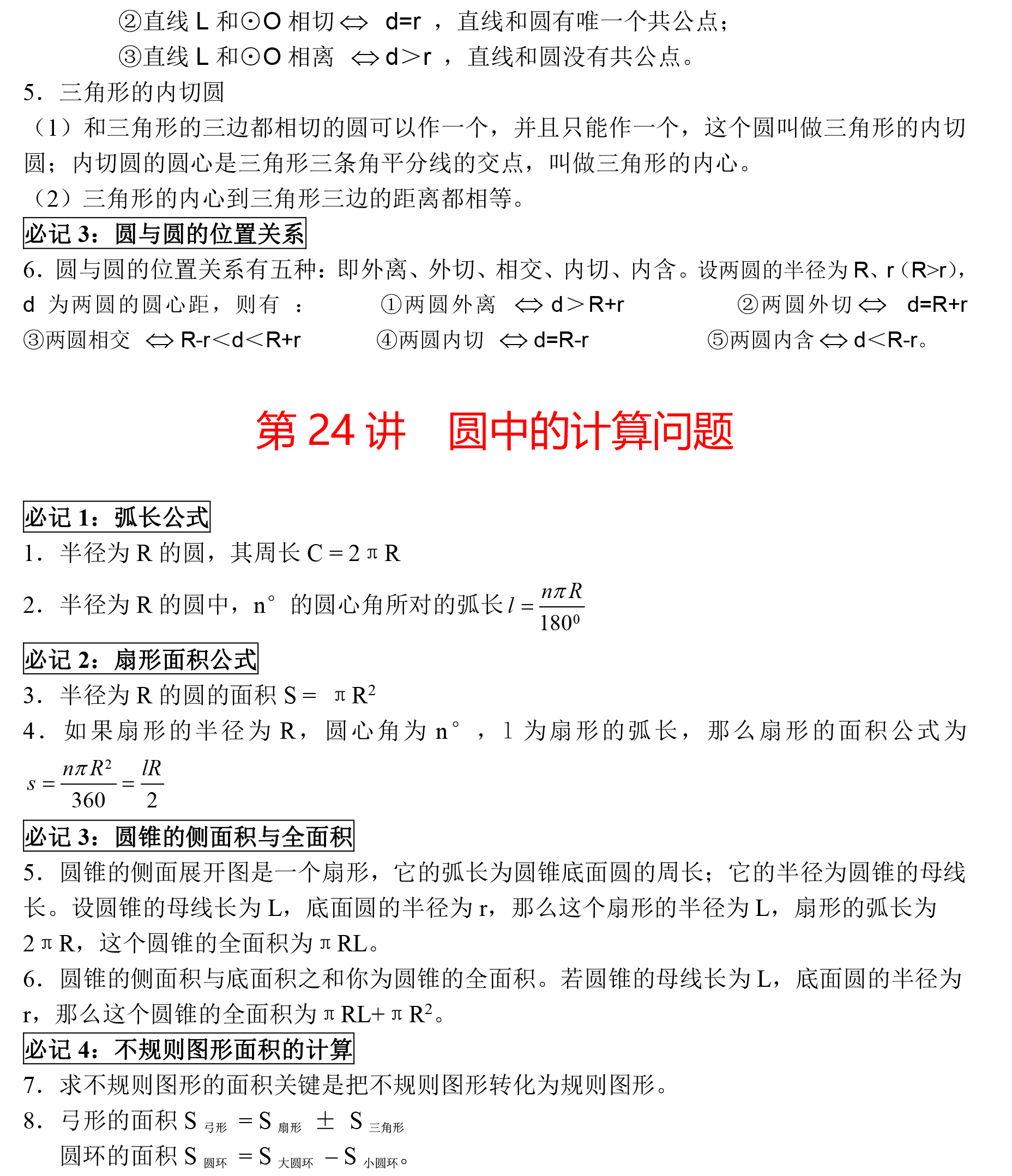 中考数学模型汇编2020福建中考,中考数学分类汇编求取值范围