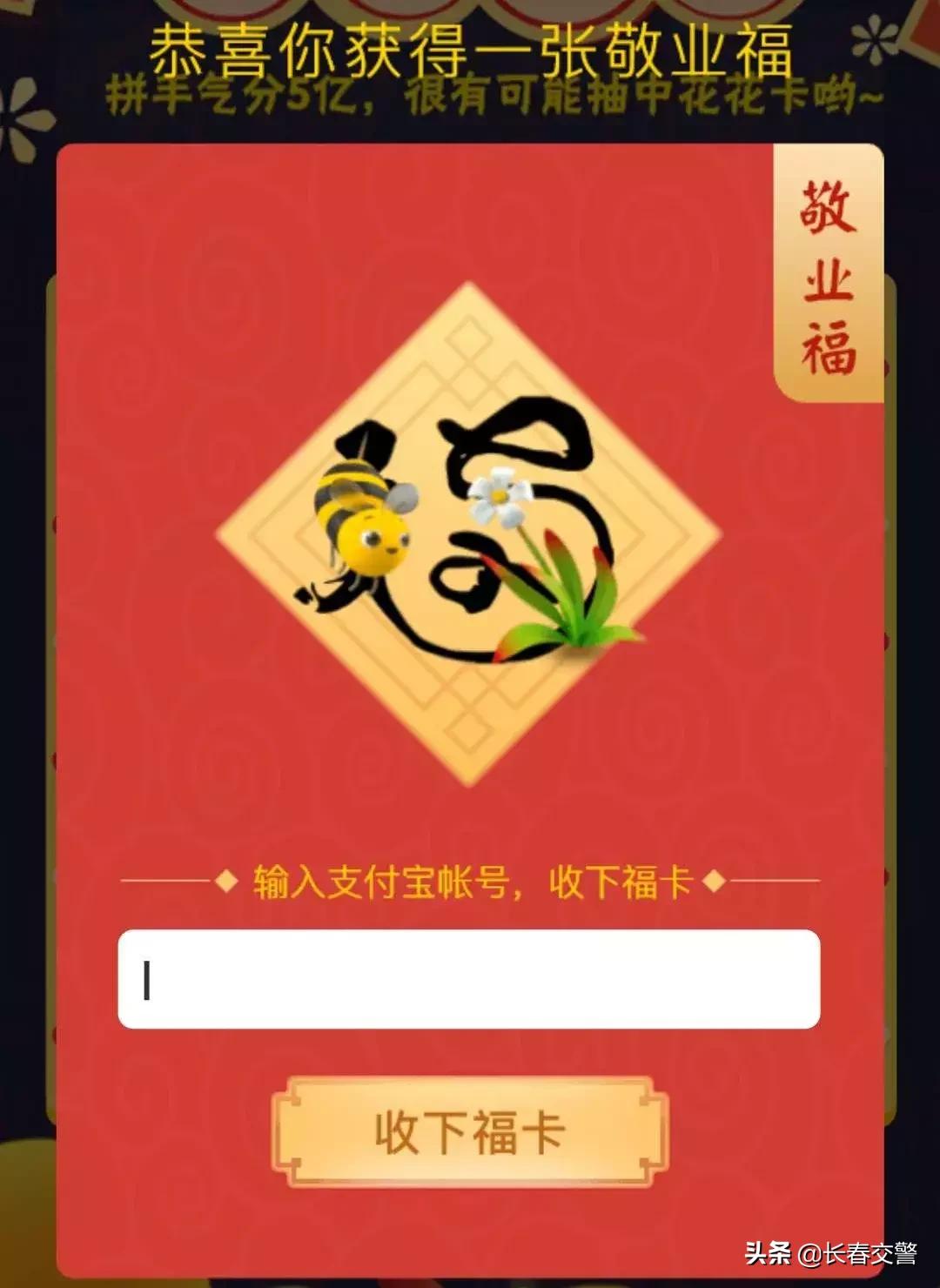 警惕!当你在疯狂集福时,有人已盯上了你的钱包!