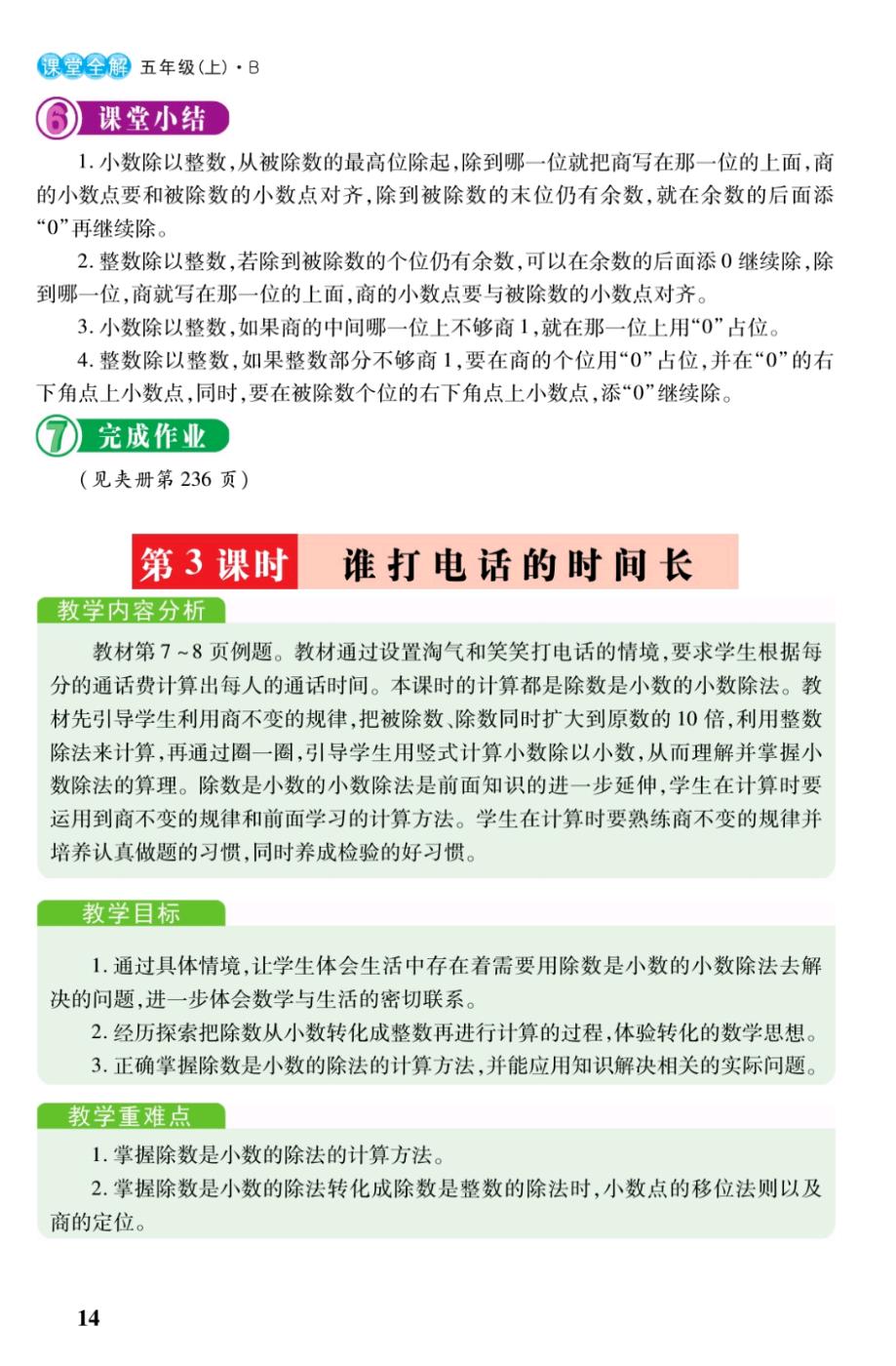 五年级上册数学北师大小数除法,五年级小数除法竖式100道含答案