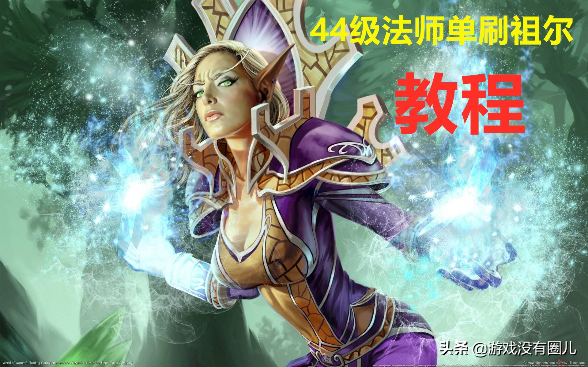 魔兽世界怀旧服法师单刷祖尔技巧,魔兽经典怀旧服祖尔单刷攻略