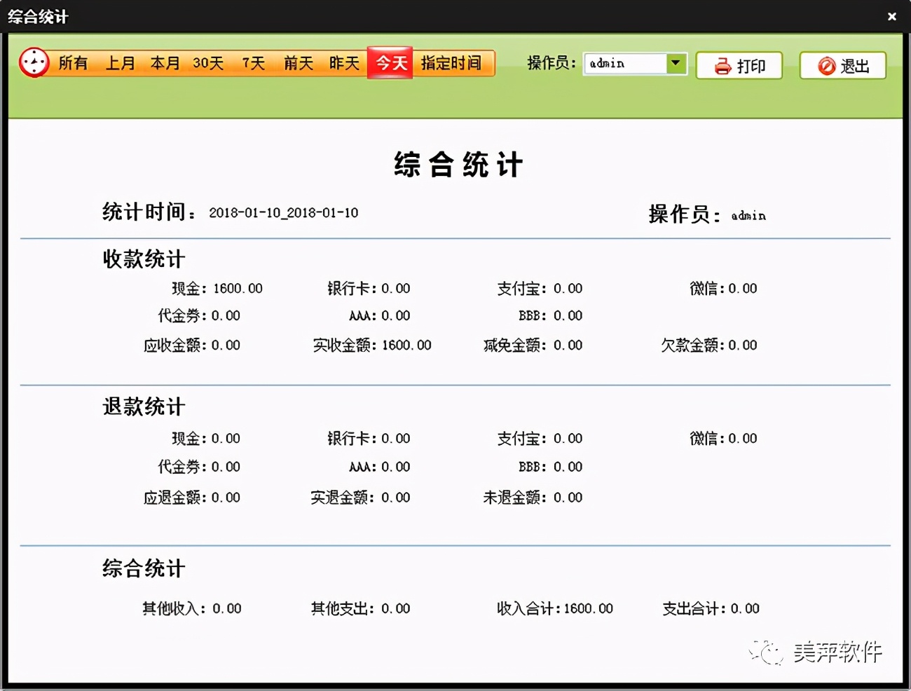 美萍软件如何收费,美萍培训软件使用教程