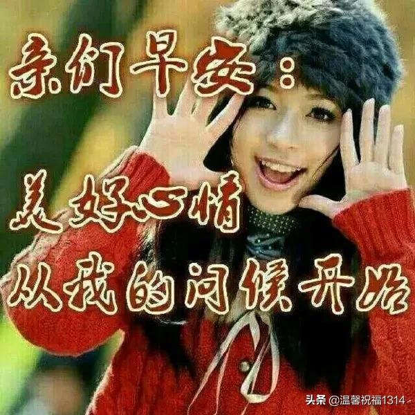 小溪幸福慢慢淌，晨风轻叩美窗棂，催你早起迎朝阳！祝你心情灿烂