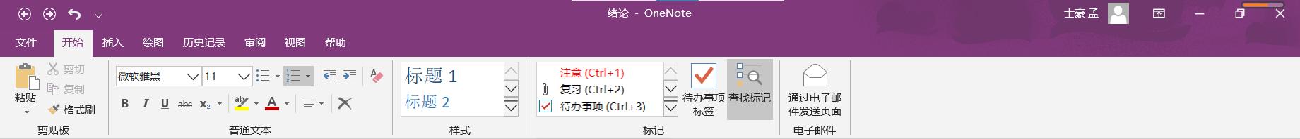 如何用笔记本电脑记笔记,笔记本电脑onenote使用教程