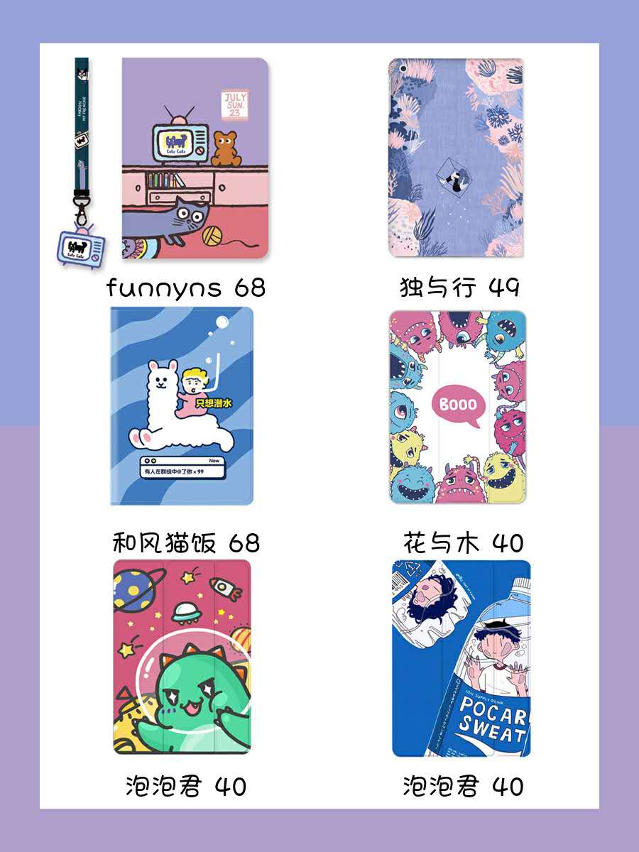 平板保护套高颜值可爱可放笔,平板漂亮的保护套