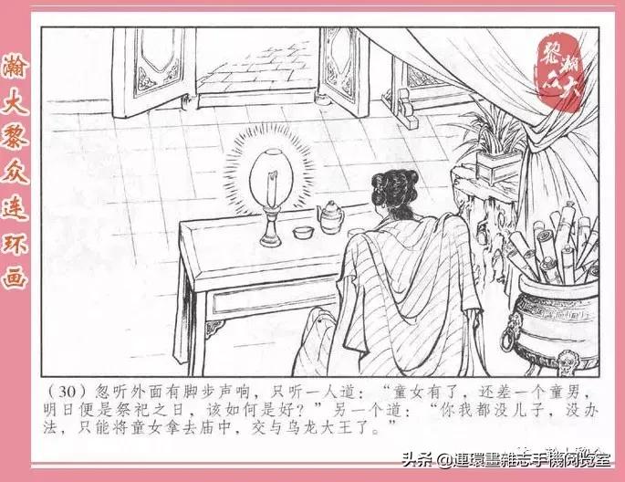 《南游记》4,投胎萧家庄