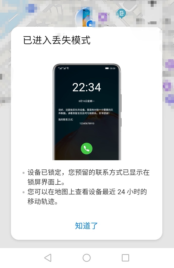华为手机丢了怎么找回防盗系统,华为手机丢了怎么找回交通卡
