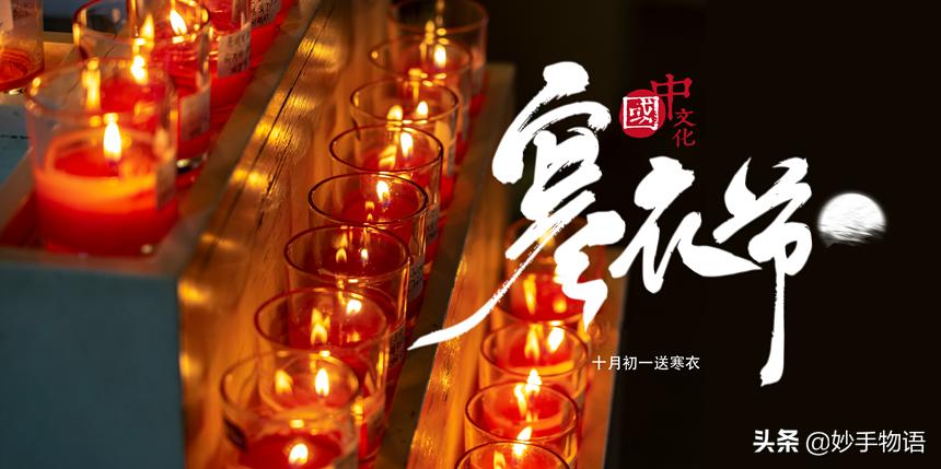 在外地寒衣节怎么祭祖,寒衣节不能烧纸如何祭祀