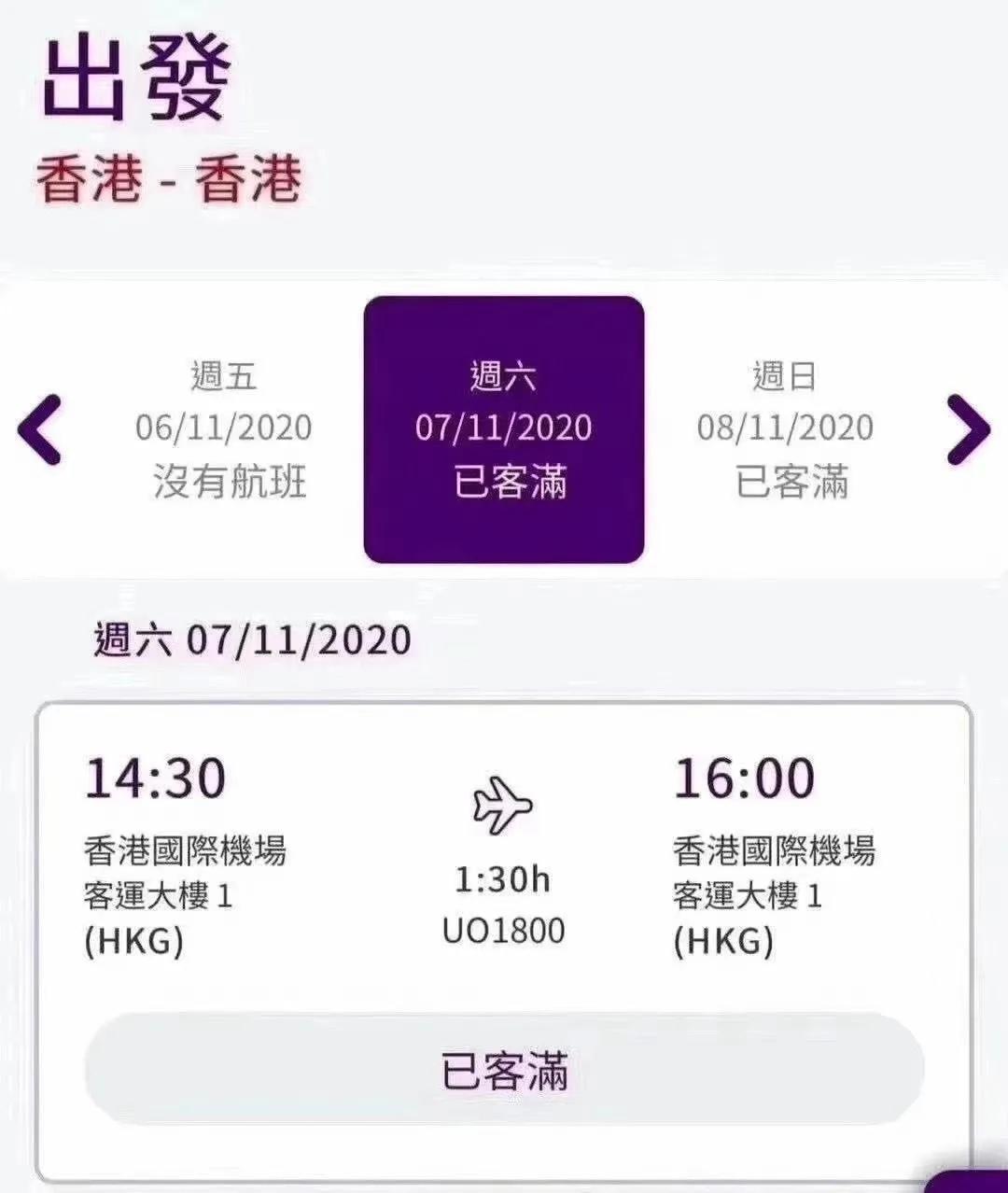 原地起飞腾空而起,香港起飞香港降落航班