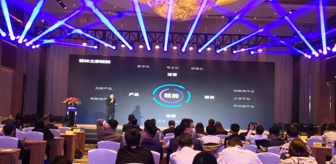 开启口腔云端产业新生态！登特菲2021菲林之家云端战略发布会解析