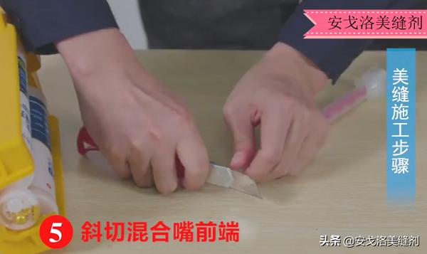 美缝制作步骤图解,美缝胶枪使用方法图解