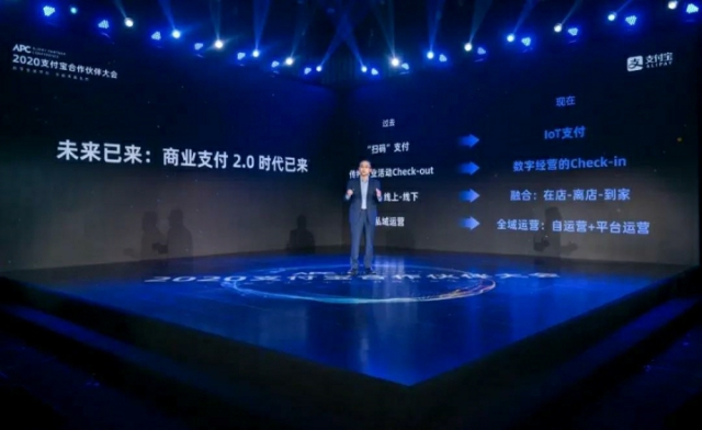 2020支付宝合作伙伴大会,支付宝生态合作伙伴发展大会