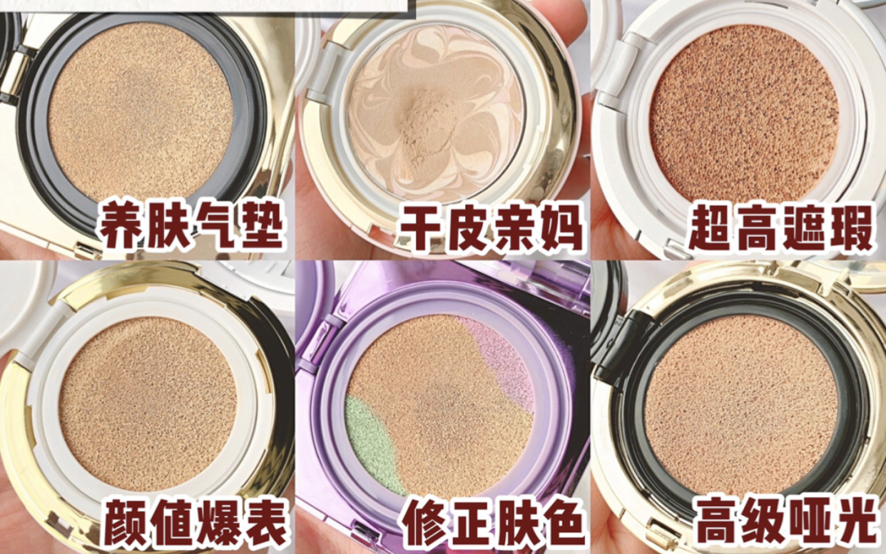 秋冬气垫推荐公认好用第一名,秋冬实用气垫推荐品牌女士