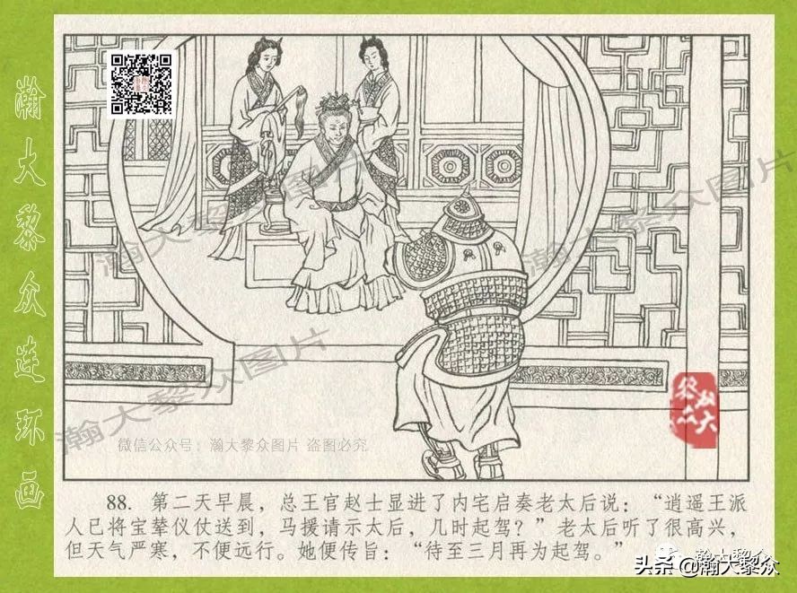 瀚大黎众｜连环画《东汉演义》第三十五集《刘秀——登基》