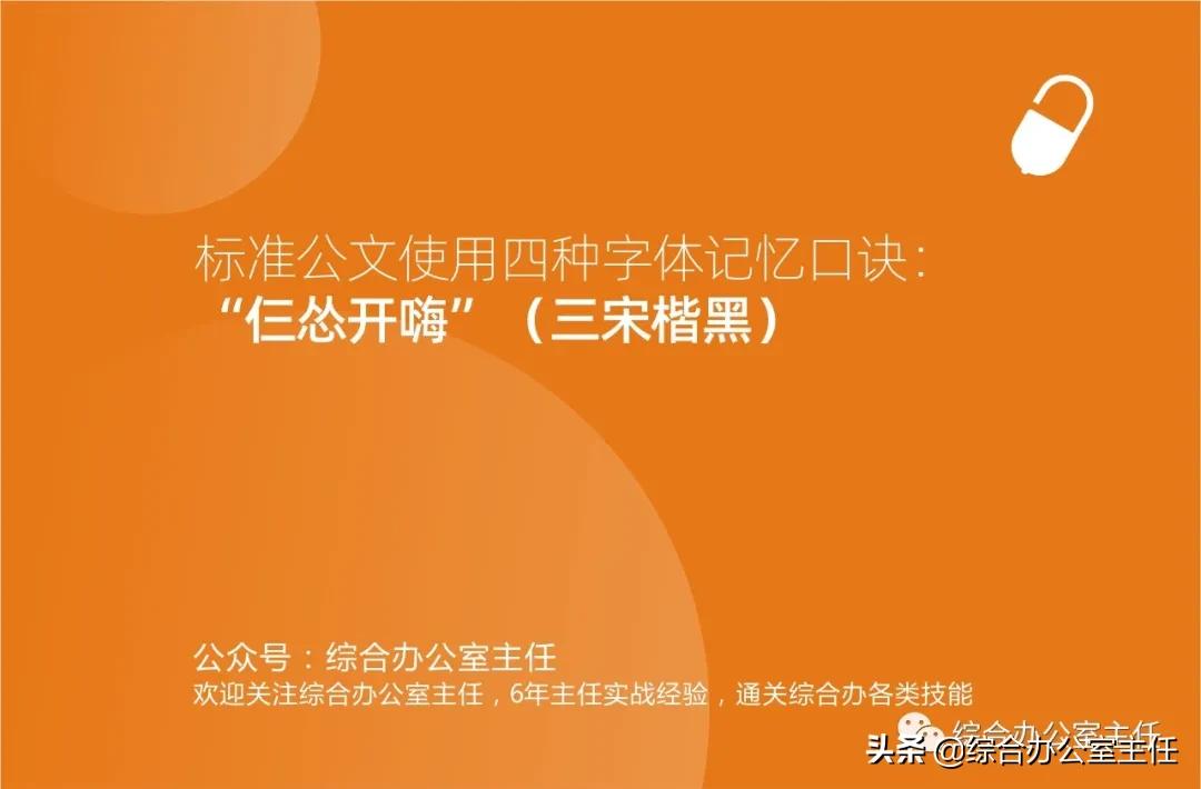 公文书写最常用的四种字体,常用公文必备的几种字体