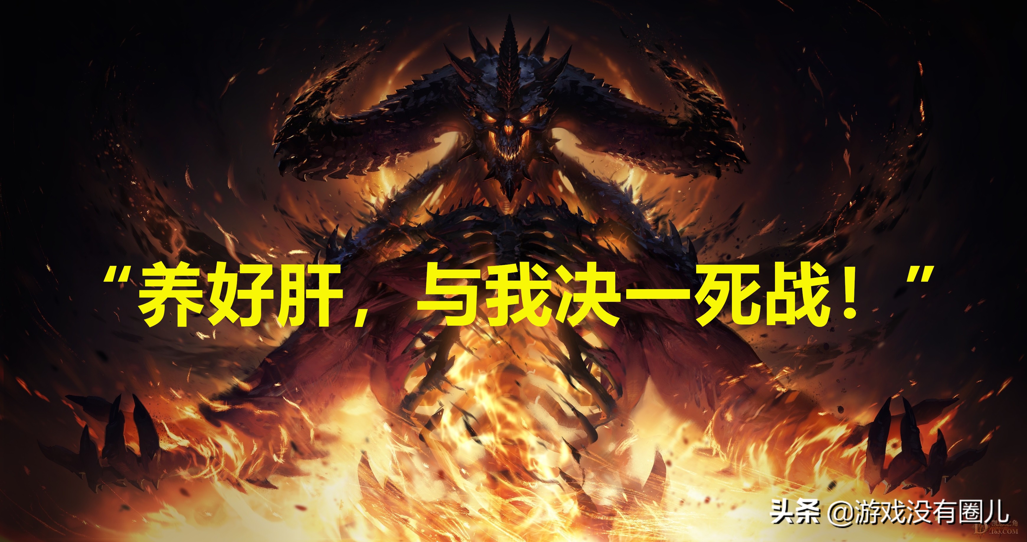 暗黑破坏神不朽3月下旬发售,暗黑破坏神不朽2023开服