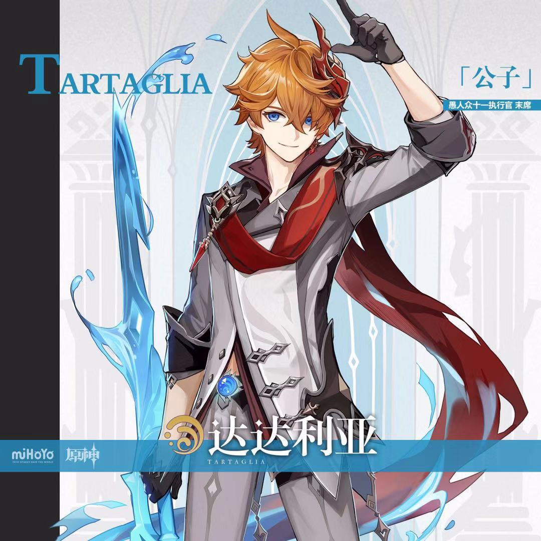 原神执行官评价公子,原神公子执行官对话