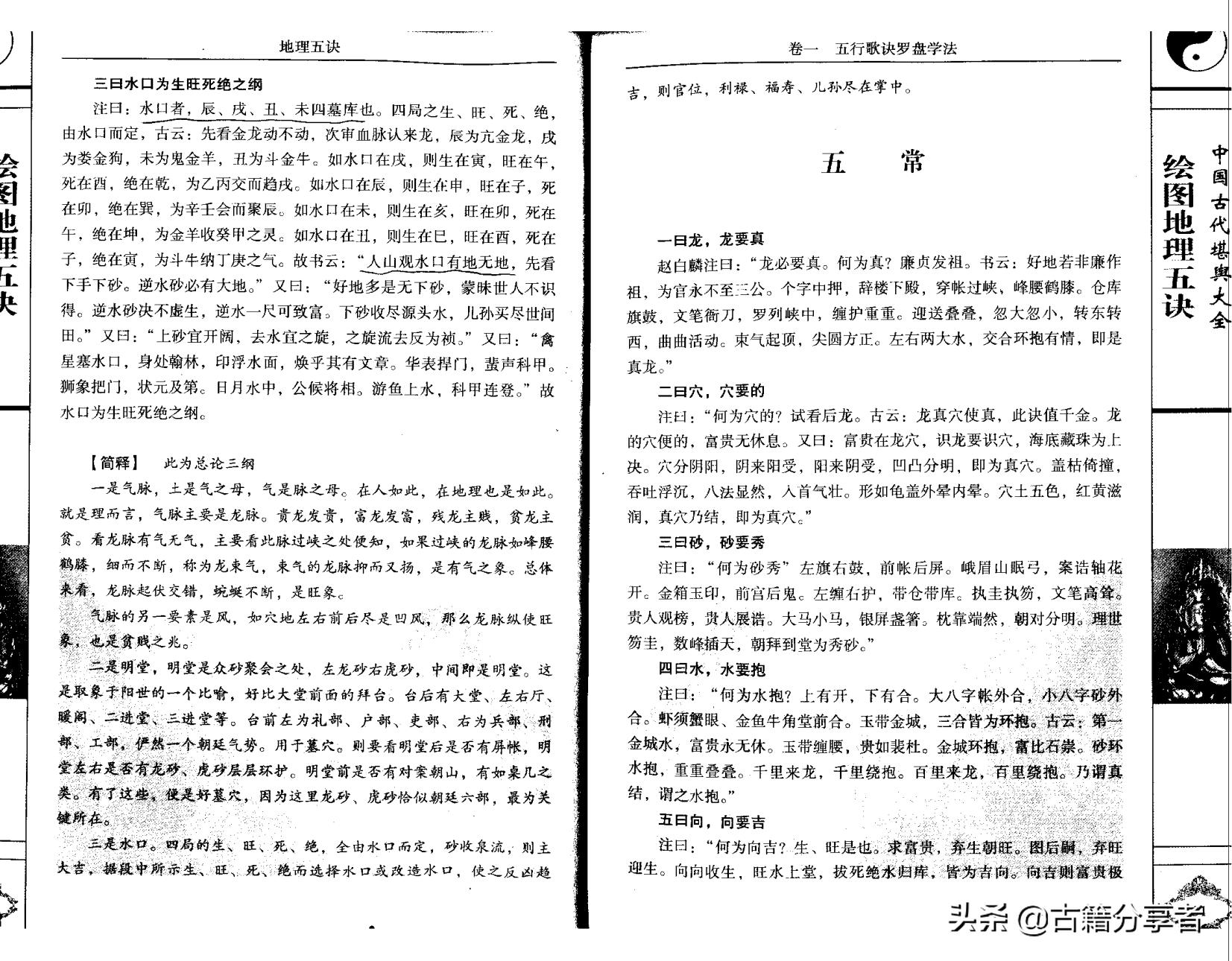 阴宅风水地理五诀图详解,阴阳宅地理风水全集