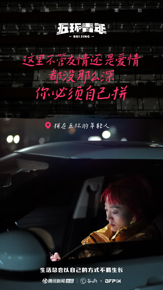 北京五环实录：合租房里互不相识，凌晨四点互联网大厂上班