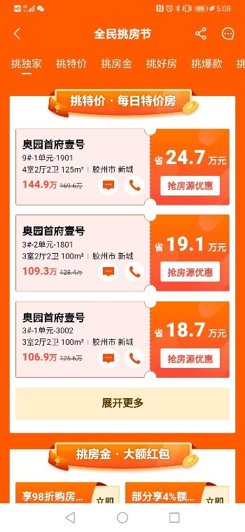 奥园8折,金喜来优惠团购