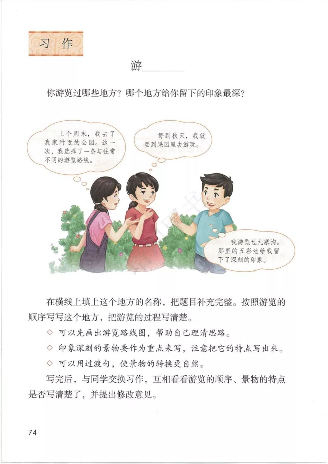 在家在校孺子可教丨2020春统编版语文四年级下册电子课本高清版