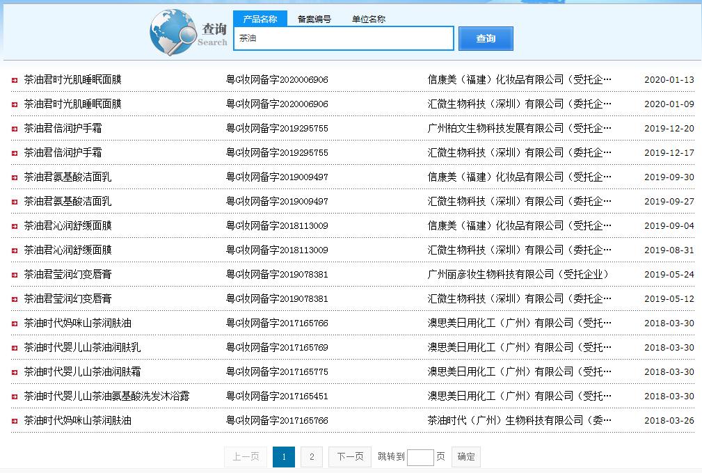 添加了山茶籽油的护肤品，值得购买吗？