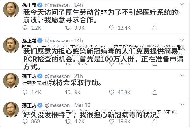 孙正义捐检测试剂,孙正义提供检测试剂