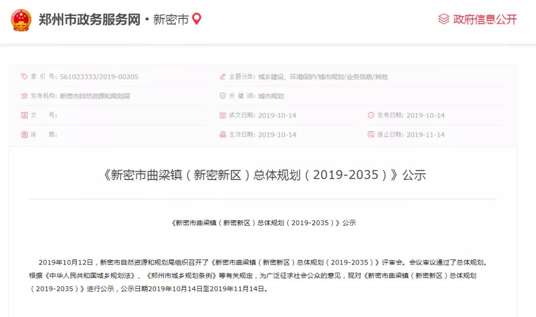 新密曲梁未来5年规划,新密曲梁最新项目