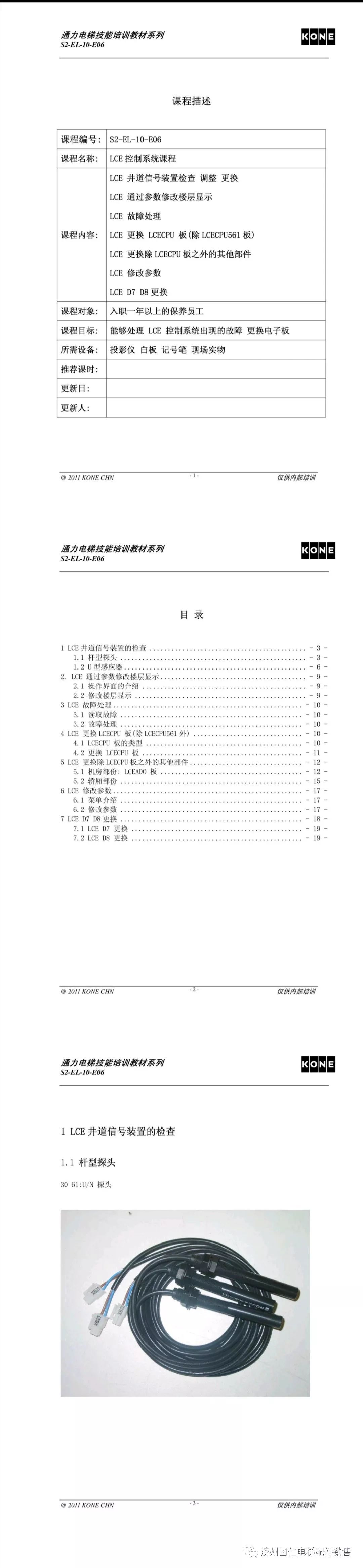 通力电梯内部面板怎么拆视频,通力电梯外显板更换流程