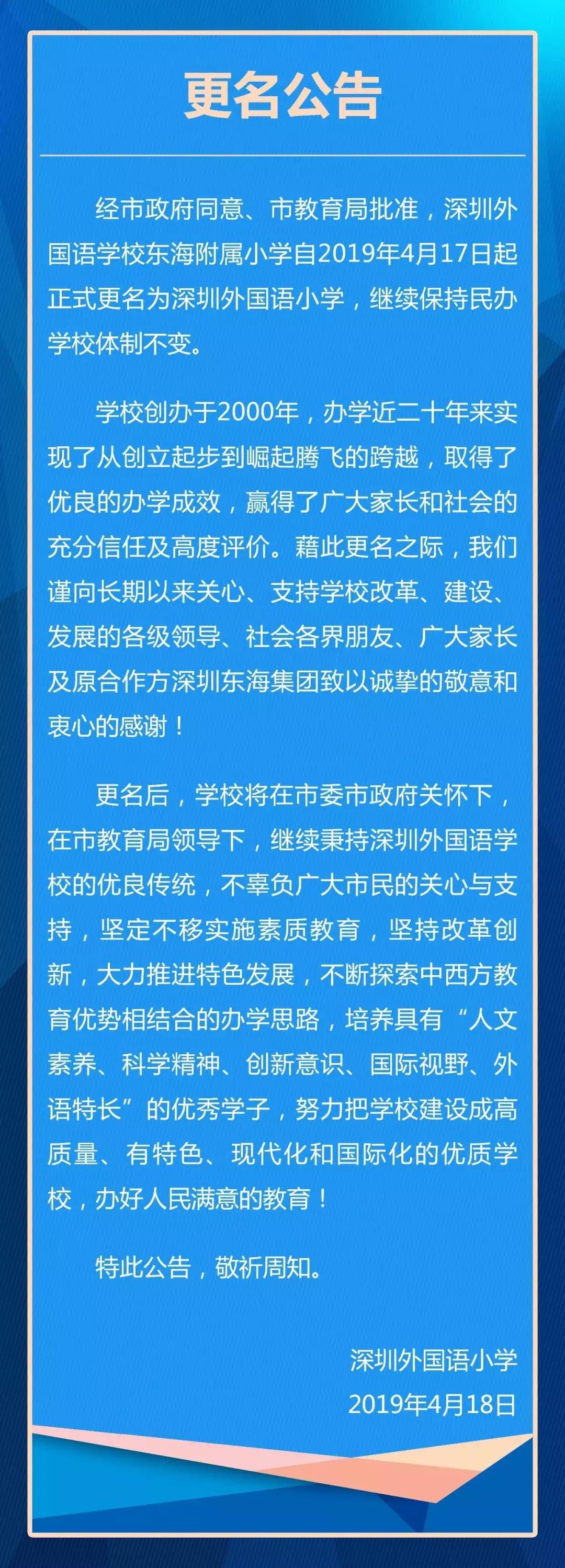 深圳外国语小学利弊,深圳外国语小学为什么还是私立