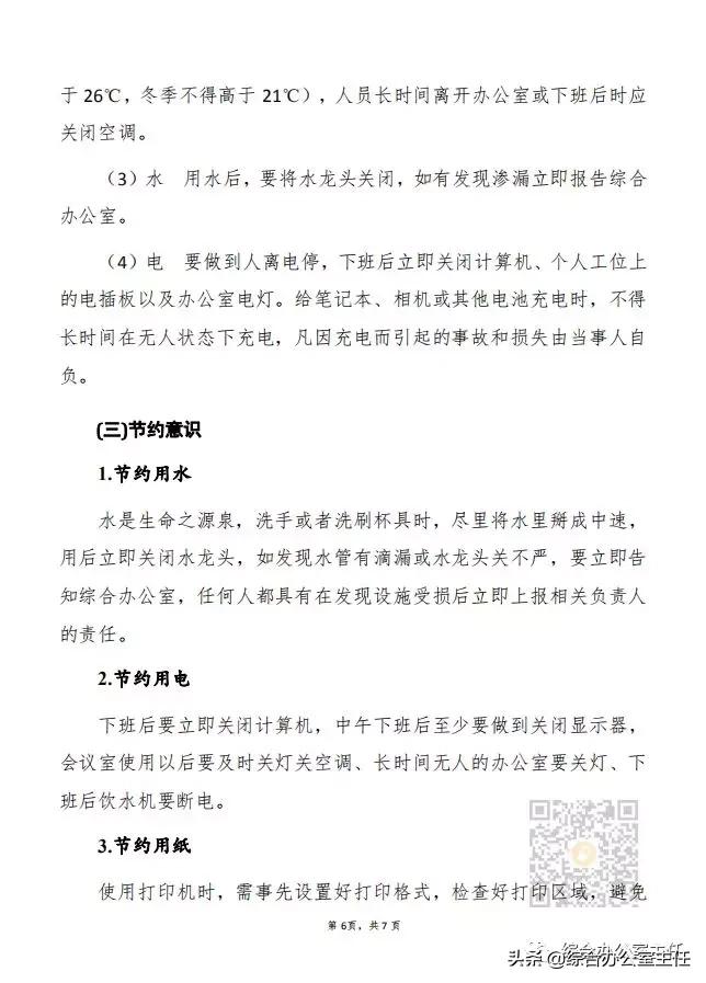 行政办公室管理制度上墙,办公室管理制度范文精选