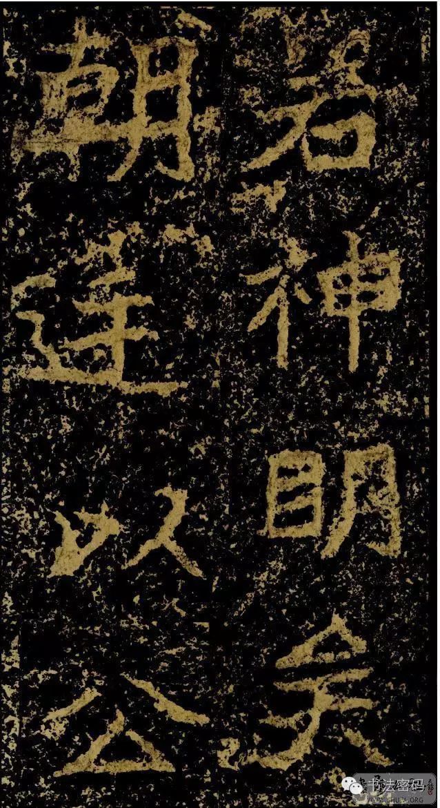 郑文公碑基本笔法,郑文公碑单字高清放大欣赏