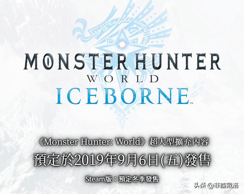 怪物猎人世界dlc雪原,怪物猎人世界冰原dlc深度测评