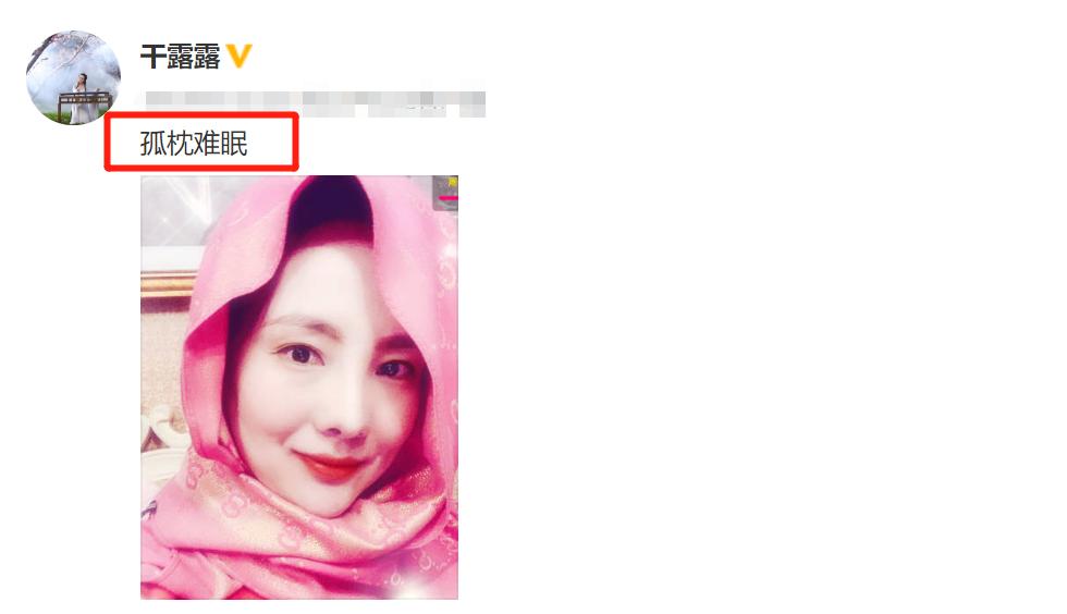 干露露为什么突然凉了?曾与大咖关系亲近,如今发文:孤枕难眠